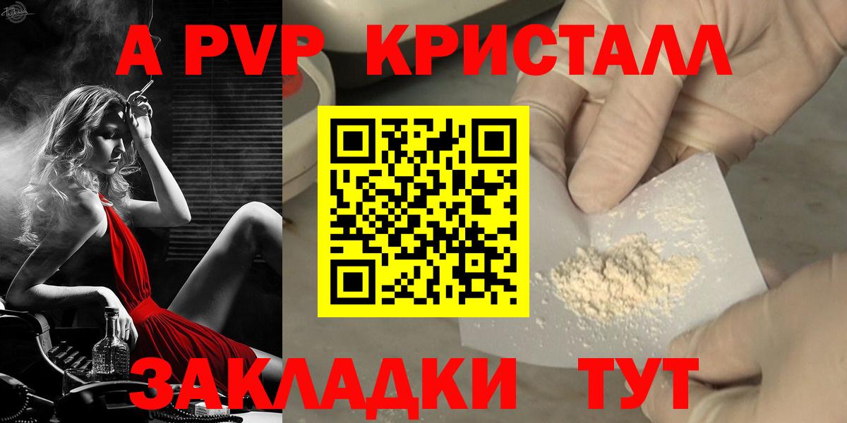 Обнинск  A-PVP СК  Alfa_PVP Crystall  А ПВП  Alfa_PVP Соль  Вход с VPN 