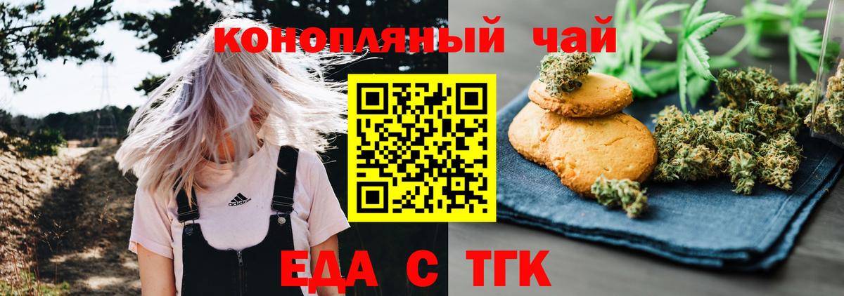 Еда ТГК конопля  Вход с VPN  Обнинск 
