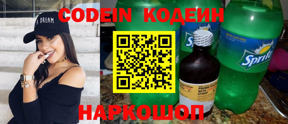 Codein Purple Drank  Вход с VPN  Обнинск  где купить наркотик  Кодеиновый сироп Lean Purple Drank 