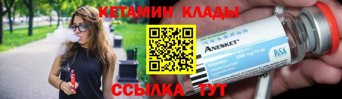 Кетамин VHQ Обнинск