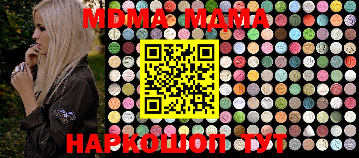 MDMA кристаллы  МДМА  МДМА VHQ  Обнинск  Вход с VPN 