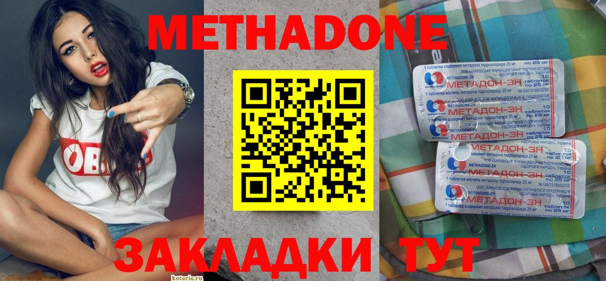 МЕТАДОН мёд  Метадон мёд  Вход с VPN  Обнинск 
