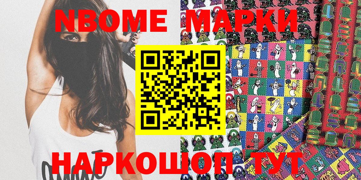 Марки NBOMe 1,8мг  Марки NBOMe 1,8мг  Вход с VPN  Обнинск 