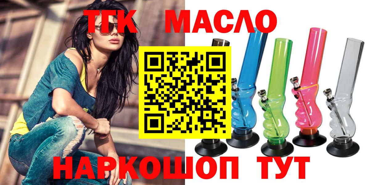 Обнинск  ТГК THC oil  Вход с VPN 